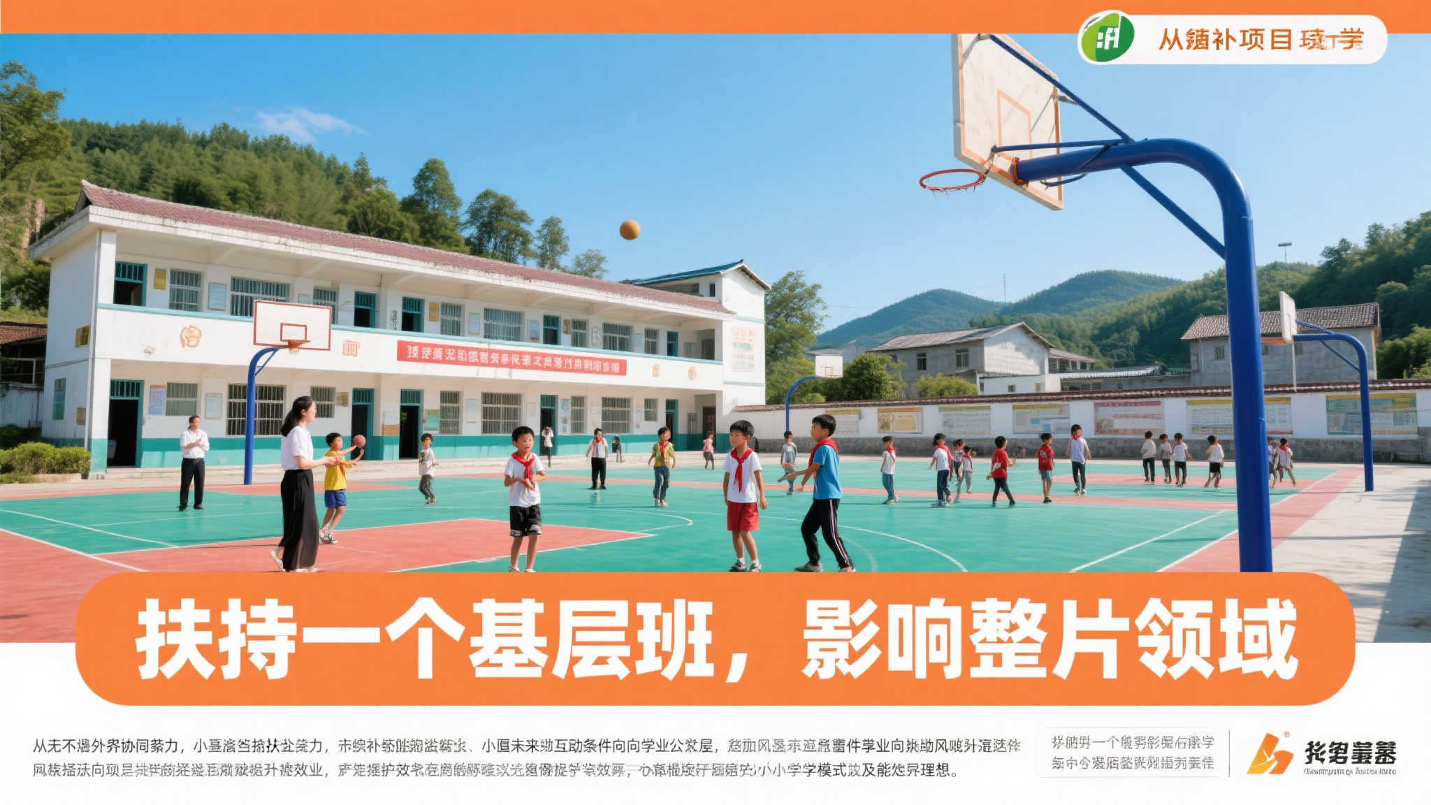 如今这所小学发生显著变化，不仅新建体育设